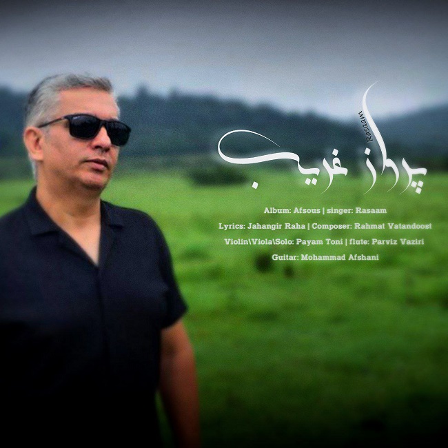 دانلود آهنگ پرواز غریب